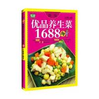 精编优品养生菜1688例9787530870433天津科学技术出版社