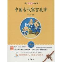 中国古代寓言故事9787512001435线装书局