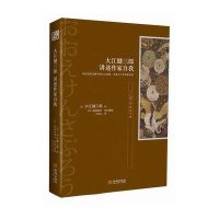 大江健三郎讲述作家自我9787802519497金城出版社