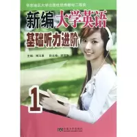 新编大学英语基础听力进阶.19787564136161东南大学出版社