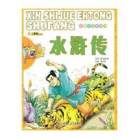 水浒传(小笨熊动漫)9787561170212大连理工大学出版社