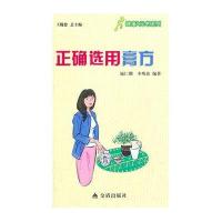 正确 用膏方9787508275956金盾出版社