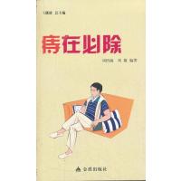 痔在必除9787508276298金盾出版社