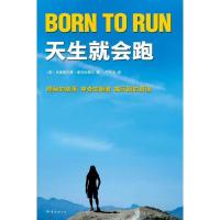 天生就会跑9787544260336南海出版公司