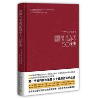 哈佛大学费正清中心五十年史(1955-2005)9787513304276新星出版社
