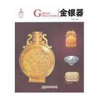 金银器:汉英对照9787546127088黄山书社