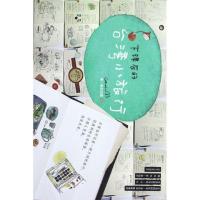 下课后的台.湾小旅行9787209064330山东人民出版社