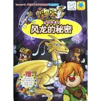摩尔勇士美绘故事.4.风龙的秘密可点读书9787534268342浙江少年儿童出版社
