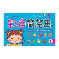 彩色简笔画 19787533271336明天出版社