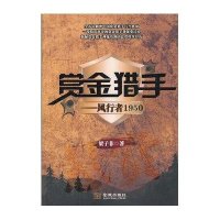 赏金猎手9787515505169金城出版社