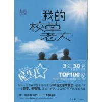 我的校草老大9787515307329中国青年出版社