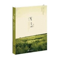 浅喜欢9787510816598九州出版社