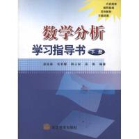 数学分析学习指导书(下册)9787040143645高等教育出版社