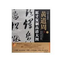 黄道周(2)原寸复制高清大图条幅名品精 9787515101972红旗出版社