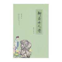 聊斋女儿谱9787533326678齐鲁书社