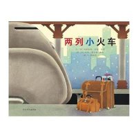 启发精 世界很好畅想绘本?两列小火车9787543473362河北教育出版社