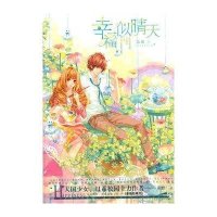 幸福似晴天9787501565948知识出版社