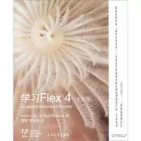 学习Flex 4(中文版)9787564134389东南大学出版社