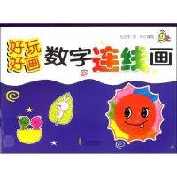 好玩好画.数字连线画9787552601343宁波出版社