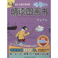 瑞士儿童文学名著?格鲁比朗读图画书 极地探险：从1932到2012比安徒生.迪士尼更经典的文学图画书