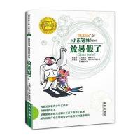*眼田鸡小玛诺林系列3:放暑假了9787541745379未来出版社