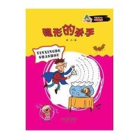 隐形的杀手9787530755419新蕾出版社