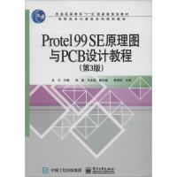 Protel99SE原理图与PCB设计教程(D3版)9787121148323电子工业出版社