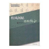 结构揭秘9787534433528江苏美术出版社