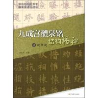 结构揭秘9787534433399江苏美术出版社