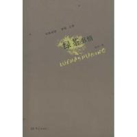 绿茶书情9787534763212河南教育出版社