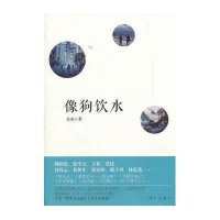 像狗饮水9787540756826漓江出版社