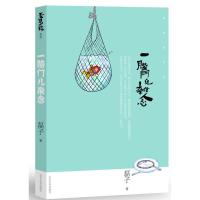 一脑门儿杂念9787560745626山东大学出版社