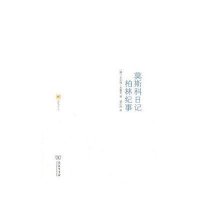 莫斯科日记.柏林纪事9787100088312商务印书馆