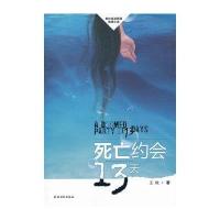 死亡约会13天9787504855602农村读物出版社