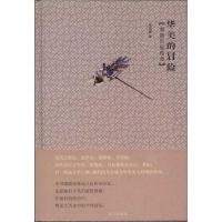 华美的冒险:明清后妃传奇9787513402644紫禁城出版社