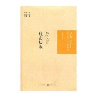 城市极限9787543220706格致出版社