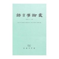 语言学论丛(D*十三辑)9787100084819商务印书馆