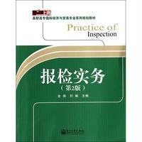 报检实务(D2版)9787302279808清华大学出版社