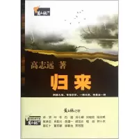 归来9787307097391武汉大学出版社