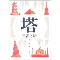 塔:王者之居9787547304181东方出版社