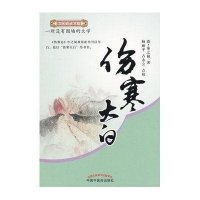 伤寒大白9787513209083中国*医*出版社