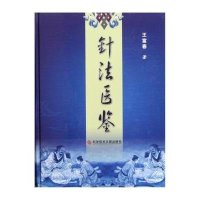 针法医鉴9787502369019科学技术文献出版社