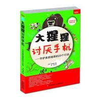 大猩猩讨厌手机:守护美丽地球的20个行动9787549813759吉林摄影出版社