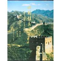 (D8卷)墙子路.将军关.明蓟镇长城:1981-1987年考古报告9787501035526文物出版社