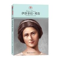伊莎多拉.邓肯9787512504240国际文化出版公司