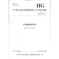 水闸橡胶密封件1550251047化学工业出版社