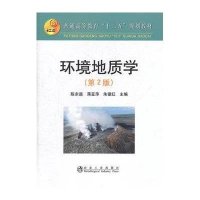 环境地质学(D2版)9787502456665冶金工业出版社