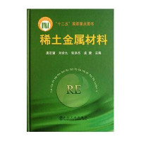 稀土金属材料9787502455231冶金工业出版社