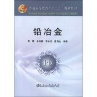 铅冶金9787502460167冶金工业出版社