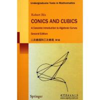 二次曲线和三次曲线((D2版))9787510033001世界图书出版公司